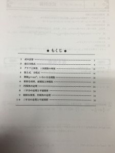 数学　ブログ　写真②